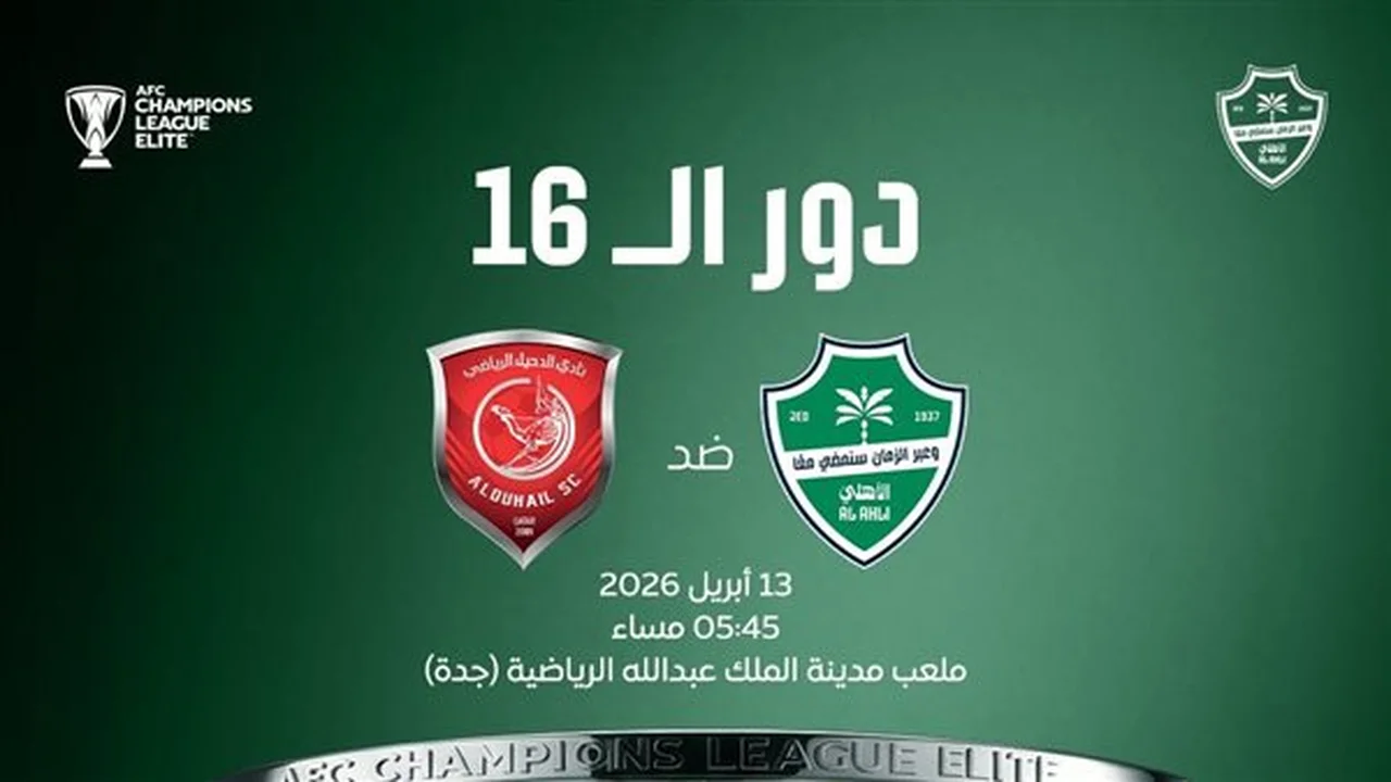 موعد مواجهة أهلي جدة والدحيل القطري في دوري أبطال آسيا للنخبة